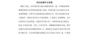 写科幻作文的句子,科幻作文开头结尾神仙句子？