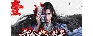 我欲封天的句子,我命如妖欲封天原句？