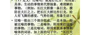 小学生描写景物打比方的句子,校园里的一处景物要打比方的修辞手法写一个小片段？ ...