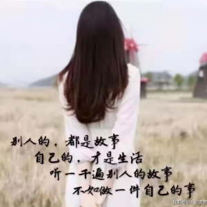 大龄女孩文案短句,女人年龄大了感慨的句子？