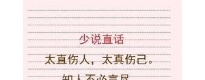受用一生的句子,受用一生的十句话知人不必言尽？