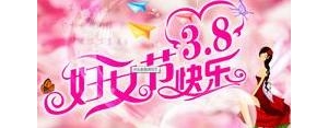 三八节朋友圈简短句子,三八节精辟句子幽默汉语？
