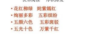 形容颜色的AABC式句子,aabc的颜色四字成语？