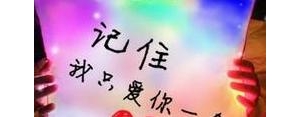 对男朋友的祝福句子简短,夸男朋友开心的情话？