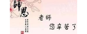 表达感谢老师的句子,学生高情商感谢老师的句子？