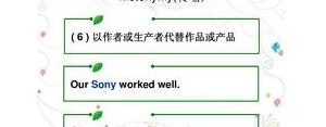 转喻的英语句子,英语中转喻是什么意思？
