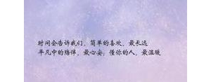 很温馨的爱情句子,暖心文案爱情？