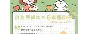 手账本短句,适合手账本写的清新句子？