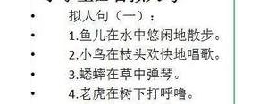 拟人的是句子怎么写?用我是我是写一句拟人句？