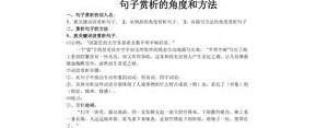 赏析句子的答题模板引用,分析句子、段落、作用的答题格式有哪些？ ...