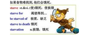 绝食英语短语,starve的名词原形？