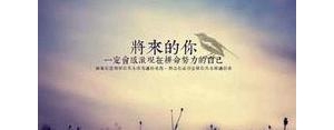 证明付出不后悔的简短句子,努力过不后悔的励志话？
