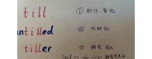 到如今短语,till的固定短语？