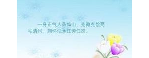 愿你一身正气的句子？(精选9条)