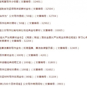 公文中的长短句,公文写作中承前启后的句子？