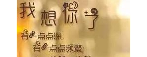 思念女儿的心情短语？(精选8条)