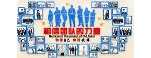 展示团队风采的句子？(精选10条)