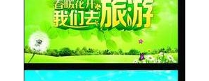 春暖花开旅游的句子,春暖花开一起去旅游的句子？