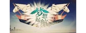 为了梦想的句子,关于为了梦想不顾一切的句子？