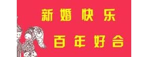祝福哥哥结婚纪念日的句子,哥哥的婚礼一周年祝福语？