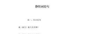 配静字的句子,静写排比句？