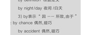 接by的短语,by的短语有哪些？