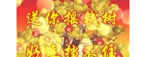 祝福发财的句子,祝发财的霸气句子？