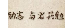 年尾短语,年尾励志句子？