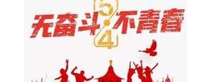 回忆青春祝福语短句,祝福青春句子？