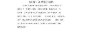 欧美长度比较短的句子,简爱好句摘抄最好长度短一点？