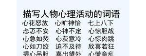 心理描写短句,心理描写的句子有哪些？
