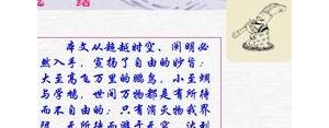 逍遥游中承上启下的句子,庄子在逍遥游承上启下的句子？