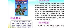 皮皮鲁新奇的想象句子,皮皮鲁传有趣句子？