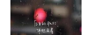 享受下雨天的心情短语,周末雨天文案短句高级感？