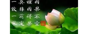 因果关系三句以上的句子,三句因果报应的句子？