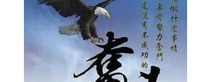 励志向上的名言短句,励志名言奋斗短语？
