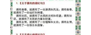 运用排比的修辞手法写一个句子,用排比的修辞手法写一句话？ ...