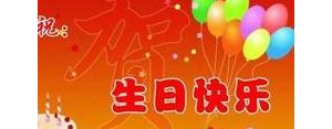 祝家人哥哥生日快乐的句子,哥哥生日祝福语短句精辟？