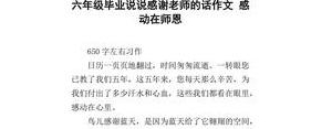 小学毕业生感恩母校和老师的简短句子,感恩母校感恩老师优美句子有哪些?(8字左右)？ ...