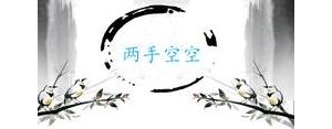 形容很白很白的句子,形容雪白的句子？