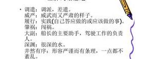 调遣的句子,仿写句子用上带调的词语？