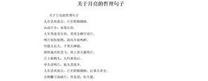 有关月亮哲理短句,蕴含哲理的有关月亮的句子？