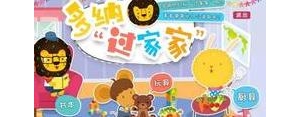 儿童玩过家家玩具的短句,描写儿童过家家的句子？