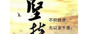 行业坚持的短句,生意贵在坚持的句子？