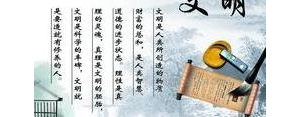 写文明的句子,关于文明的句子？