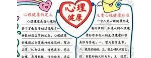 关于心理健康手抄报的句子短句,心理手抄报文字？