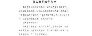 仙人掌描写颜色姿态的句子,仙人掌样子颜色气味描写？