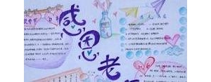感恩老师短句,感恩遇见老师的简短句子？