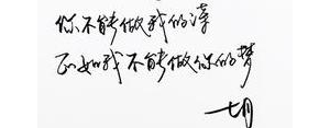 抖音简介跟书法有关的句子,写书法抖音文案？
