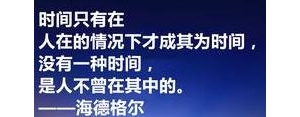 海德格尔关于向死而生的句子,海德格尔关于生与死的格言？